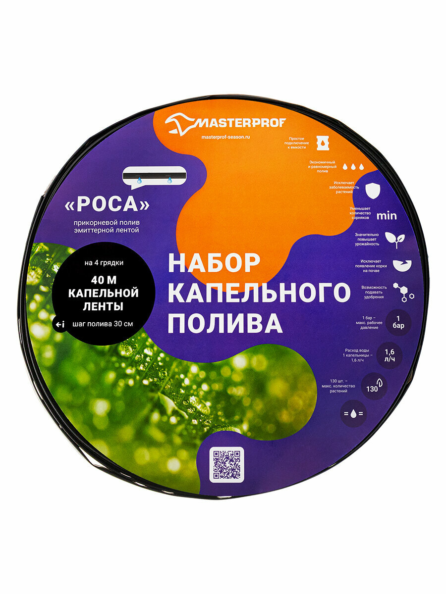 Набор капельного полива 