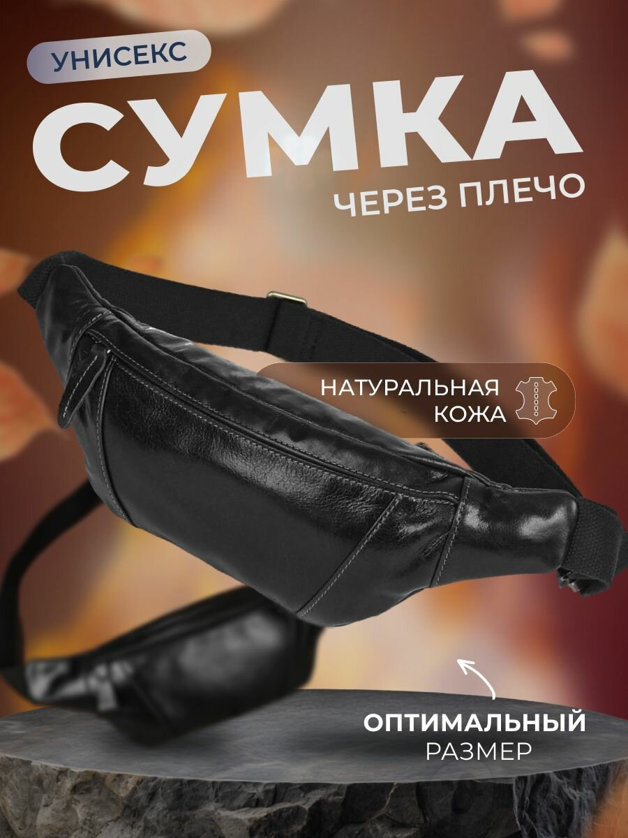 Сумка поясная , черный