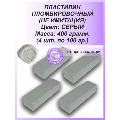 фото Пломбировочный пластилин для опечатывания - пломбировки 4 х 100 гр, серый технологии контроля