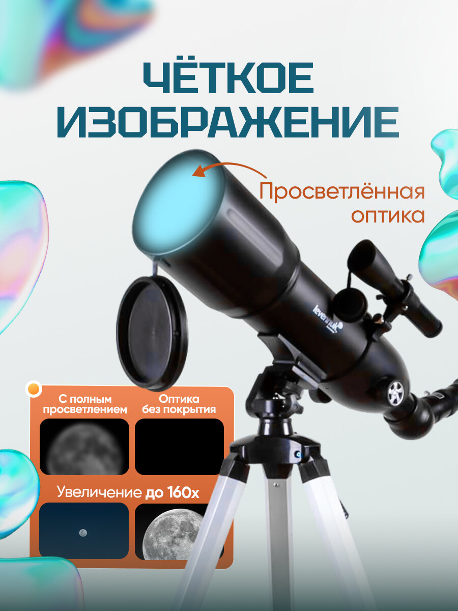 Телескоп Levenhuk Skyline Travel 80, для начинающих и профессионалов — фото 1