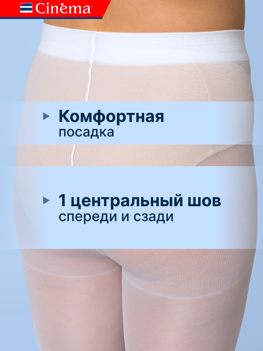 Колготки Cinema капроновые белые для девочек в школу, 40 den, размер 140;146, белый — фото 1