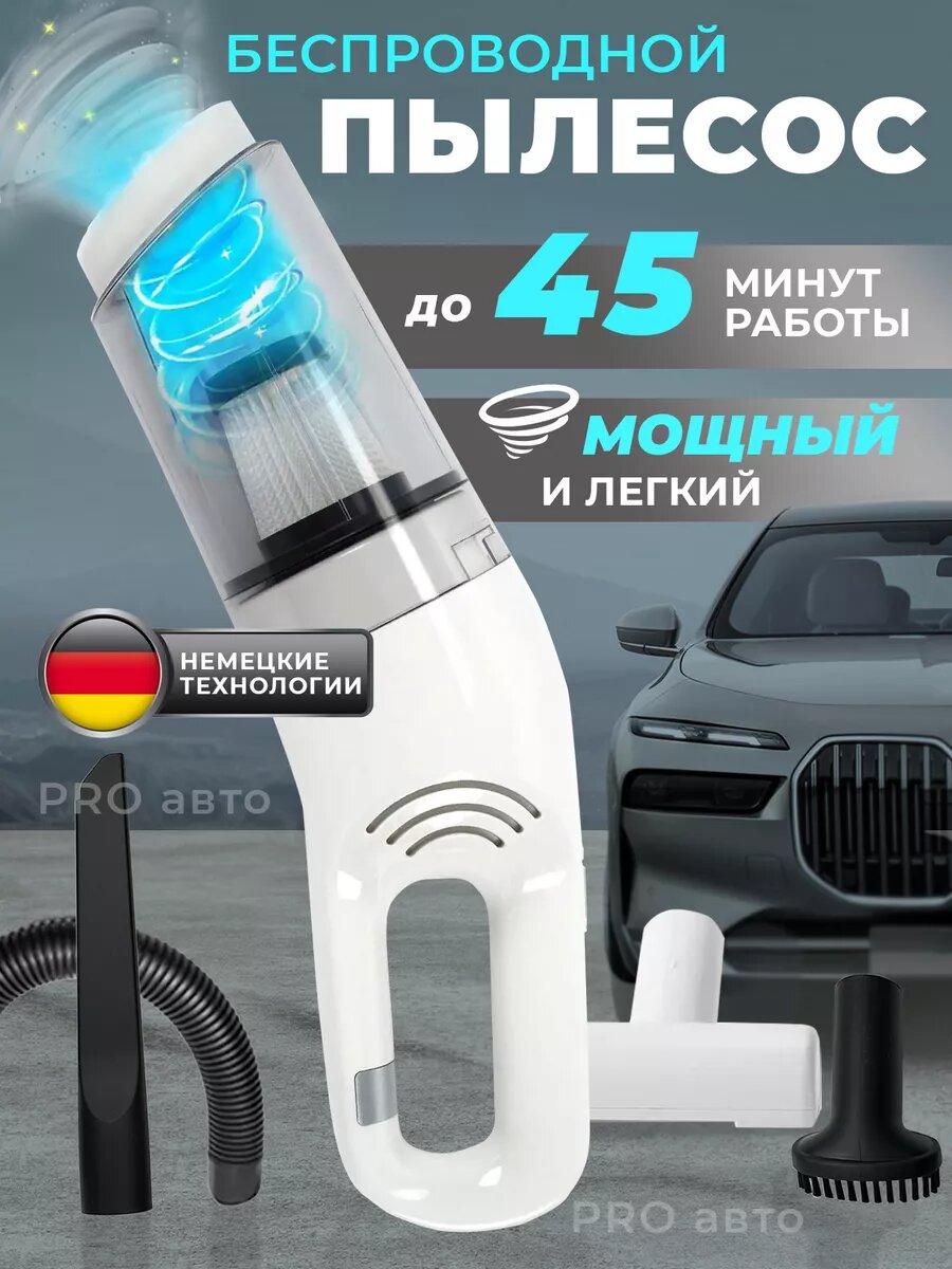 Пылесос для автомобиля беспроводной мощный ручной с 3 видами насадок