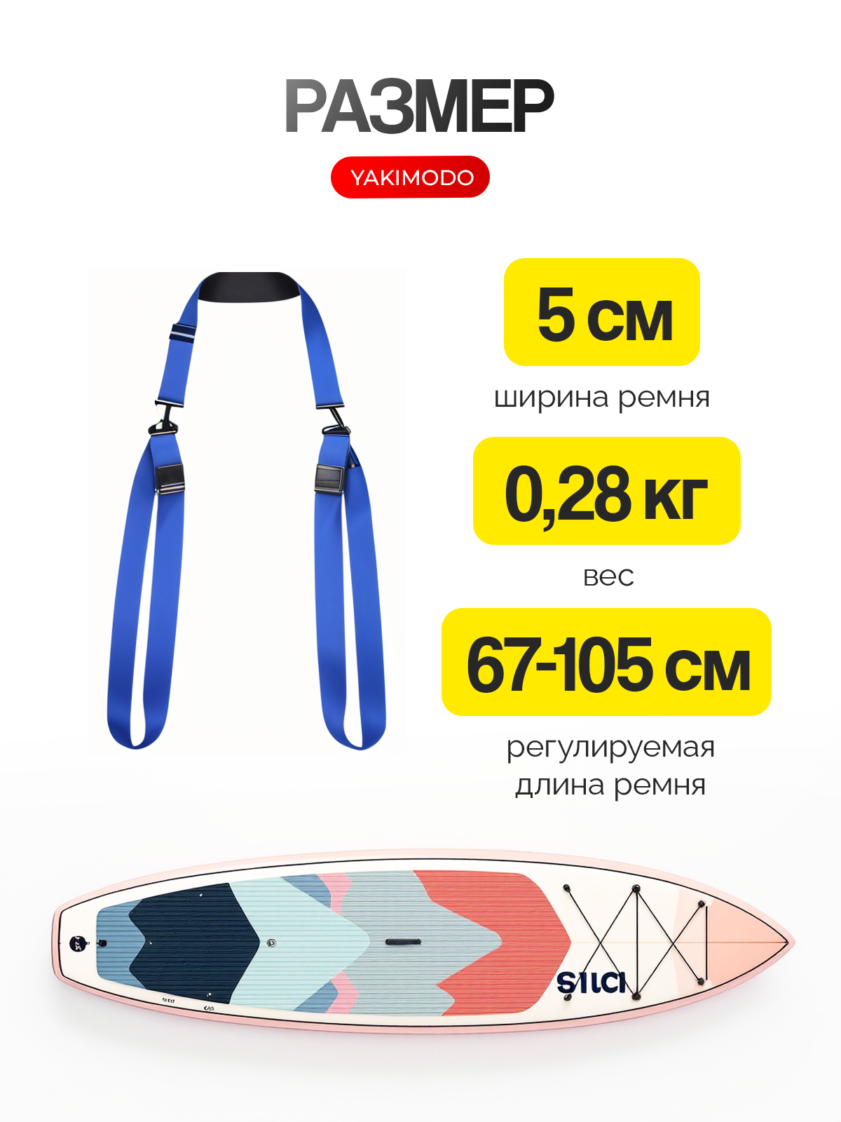 Ремень для переноски сапборда, аксессуар для SUP Board, серфинг доски — фото 1