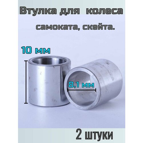 Втулка для колеса самоката скейтборда 2 шт.