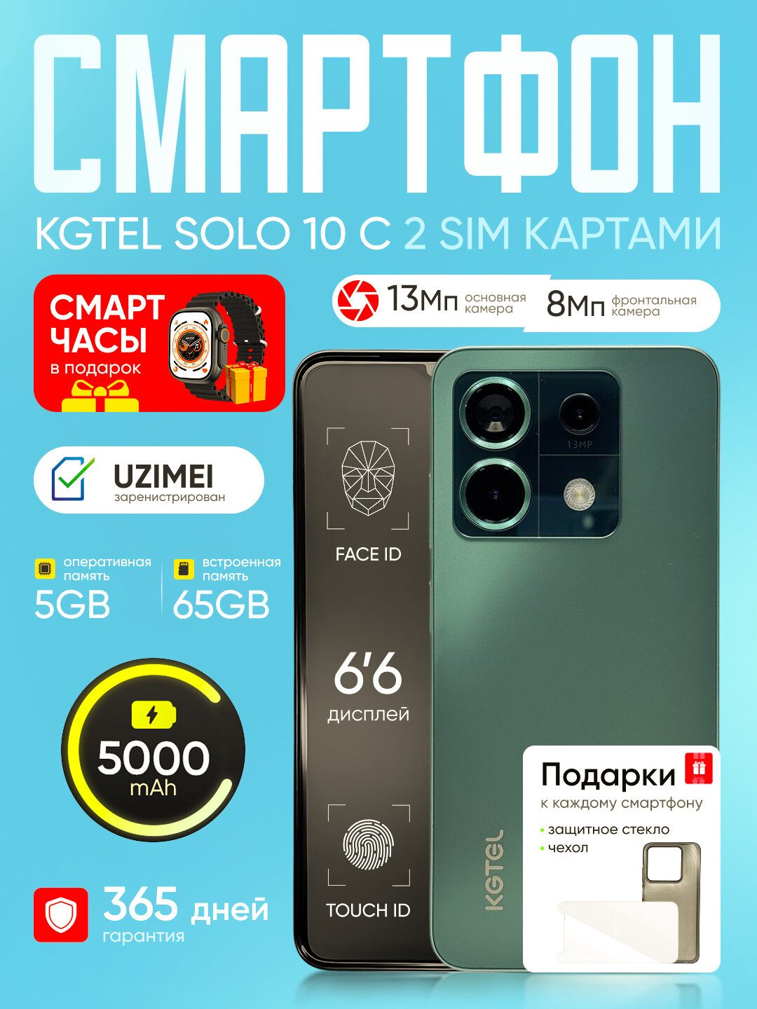 Смартфон Uzimei Kgtel Solo, 2 SIM, 5000mAh, 6,6", Face ID, fingerprint, смарт-часы в подарок