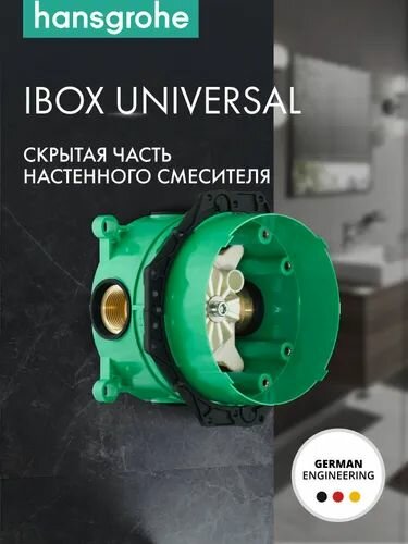 Монтажная коробка hansgrohe Ibox Universal 01800180, скрытые душевые системы
