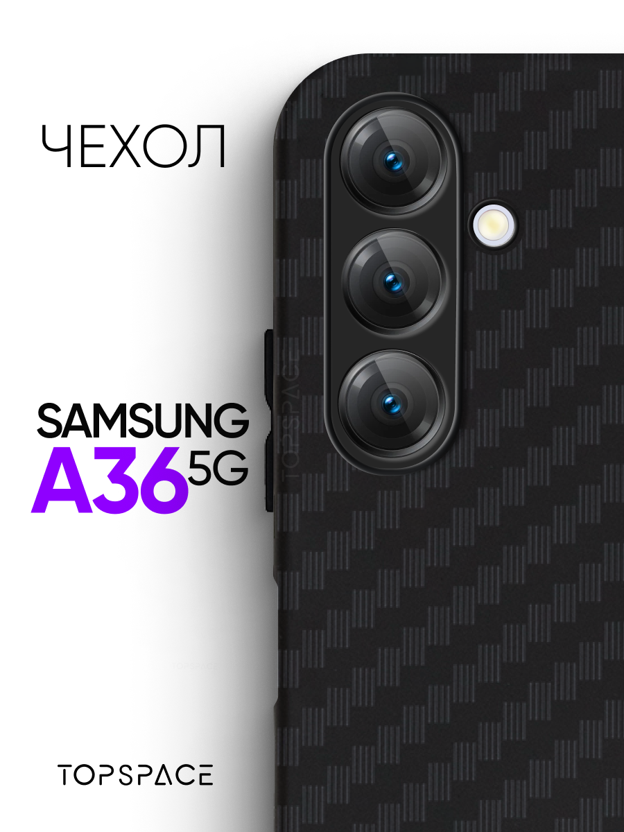 Черный чехол на Samsung Galaxy A36 / Самсунг Гэлакси А36 защитный противоударный бампер карбон с защитой камеры