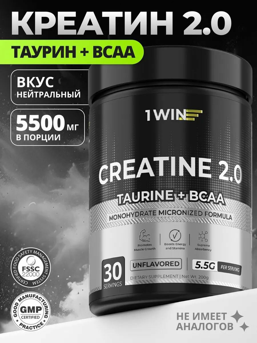 Креатин моногидрат порошок + Таурин + BCAA (БЦАА), спортивное питание, вкус Нейтральный, 200г, 30 порций