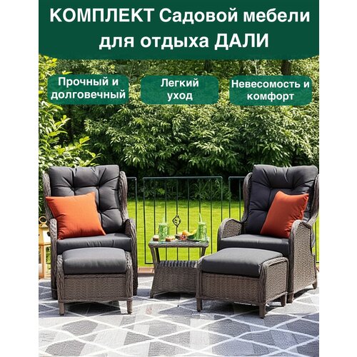 фото Садовые кресла вва "дали 5", ротанговые, с пуфами и столом, с подлокотниками вва воплощение ваших амбиций