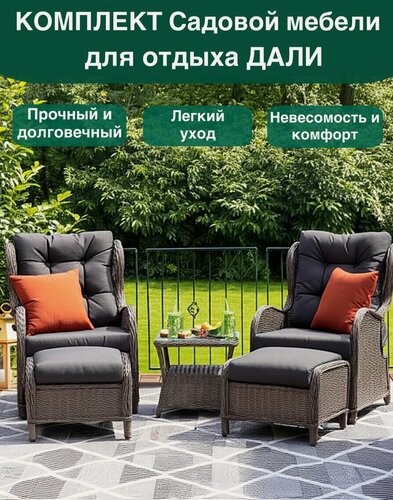 Изображение товара Садовые кресла ВВА "Дали 5", ротанговые, с пуфами и столом, с подлокотниками