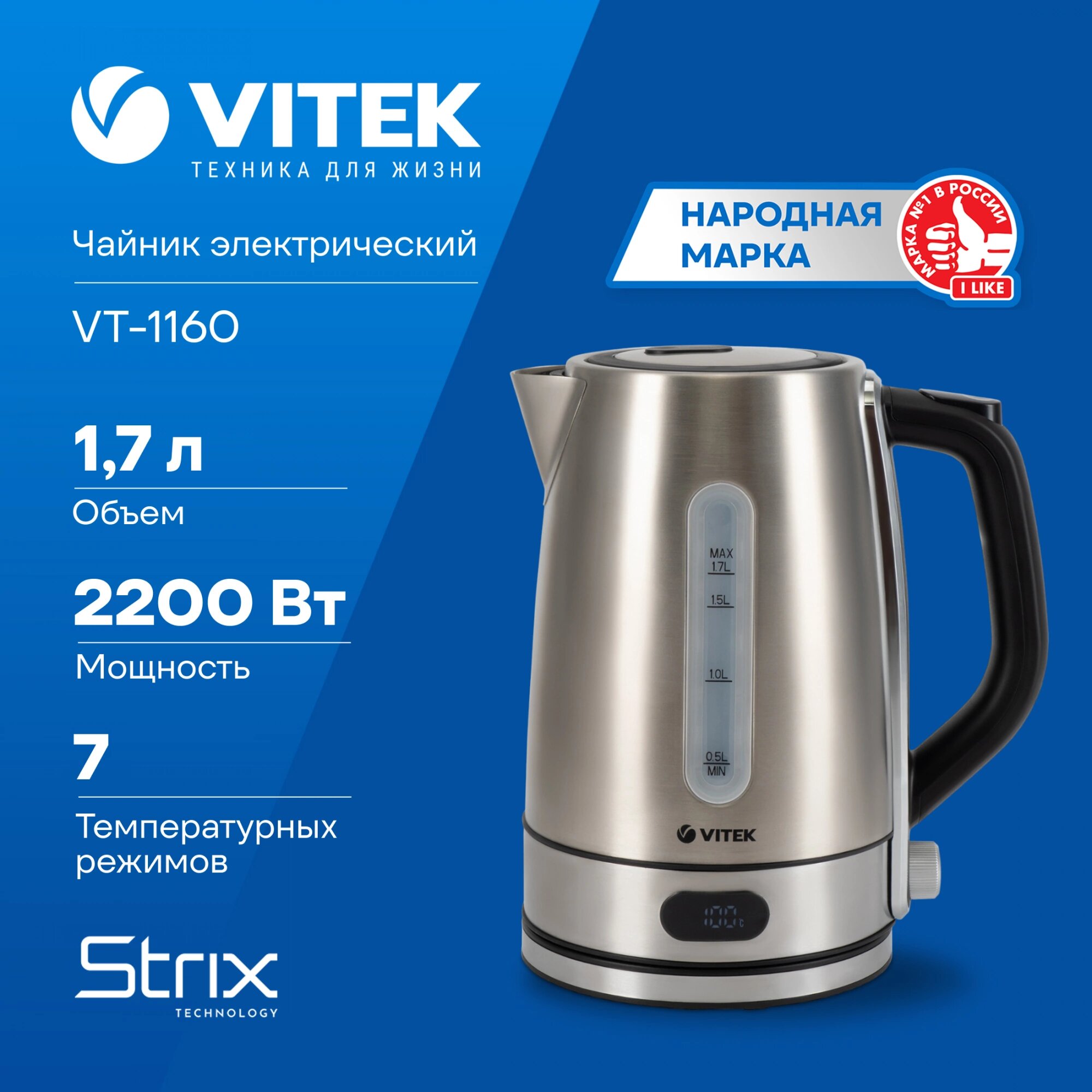 Чайник электрический Vitek VT-1160 1.7л. 2200Вт серебристый корпус: нерж. сталь/пластик — фото 1