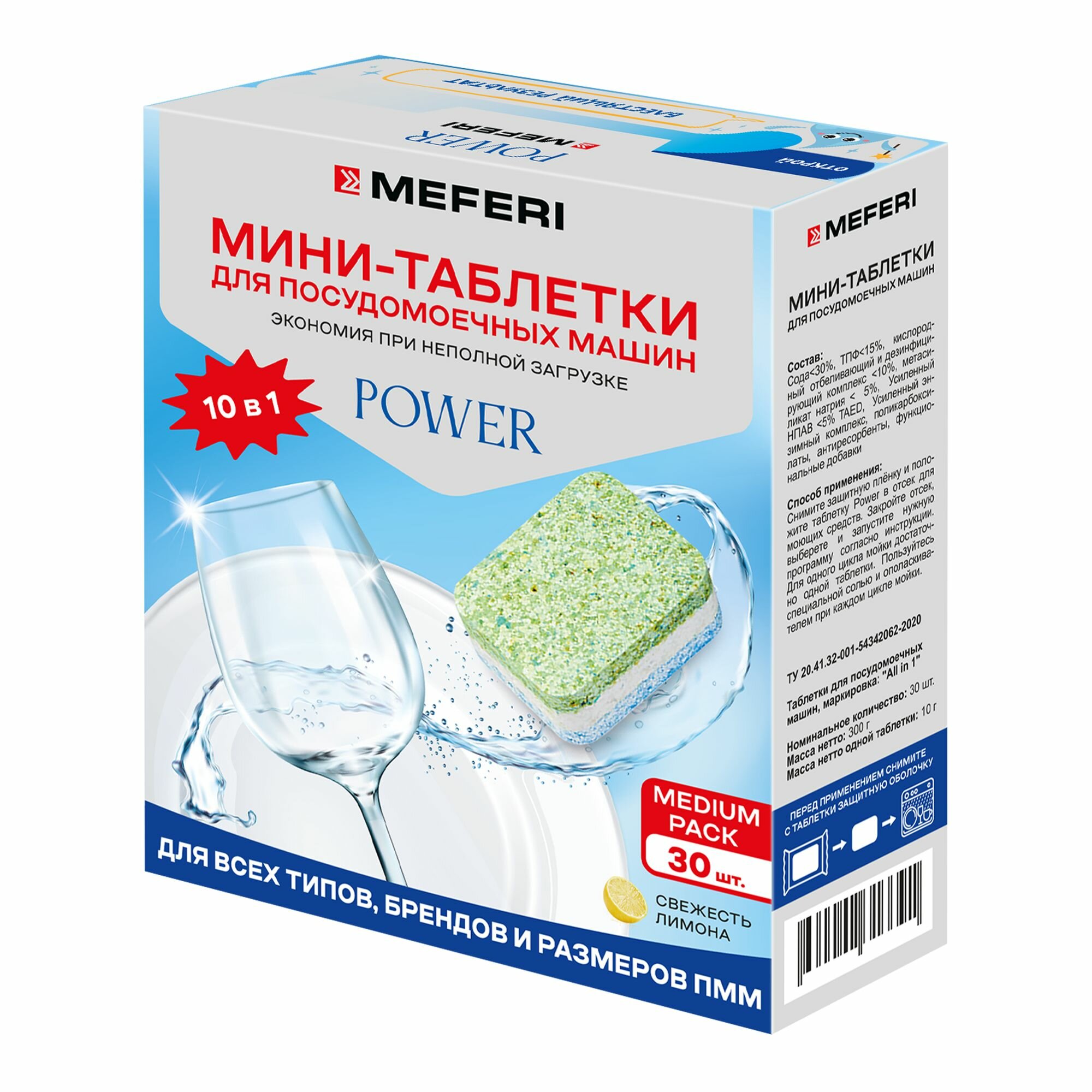 Таблетки для посудомоечной машины MEFERI Power Mini 30 шт.
