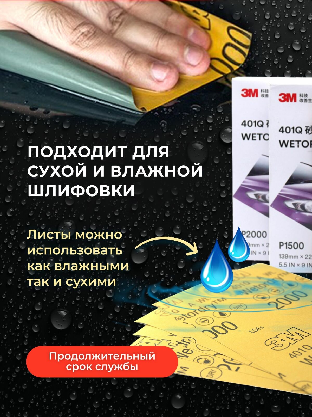 Набор для авто 3M "Wetodry", шлифовальная бумага, 1500/2000/2500 P, водостойкая, 3шт — фото 1