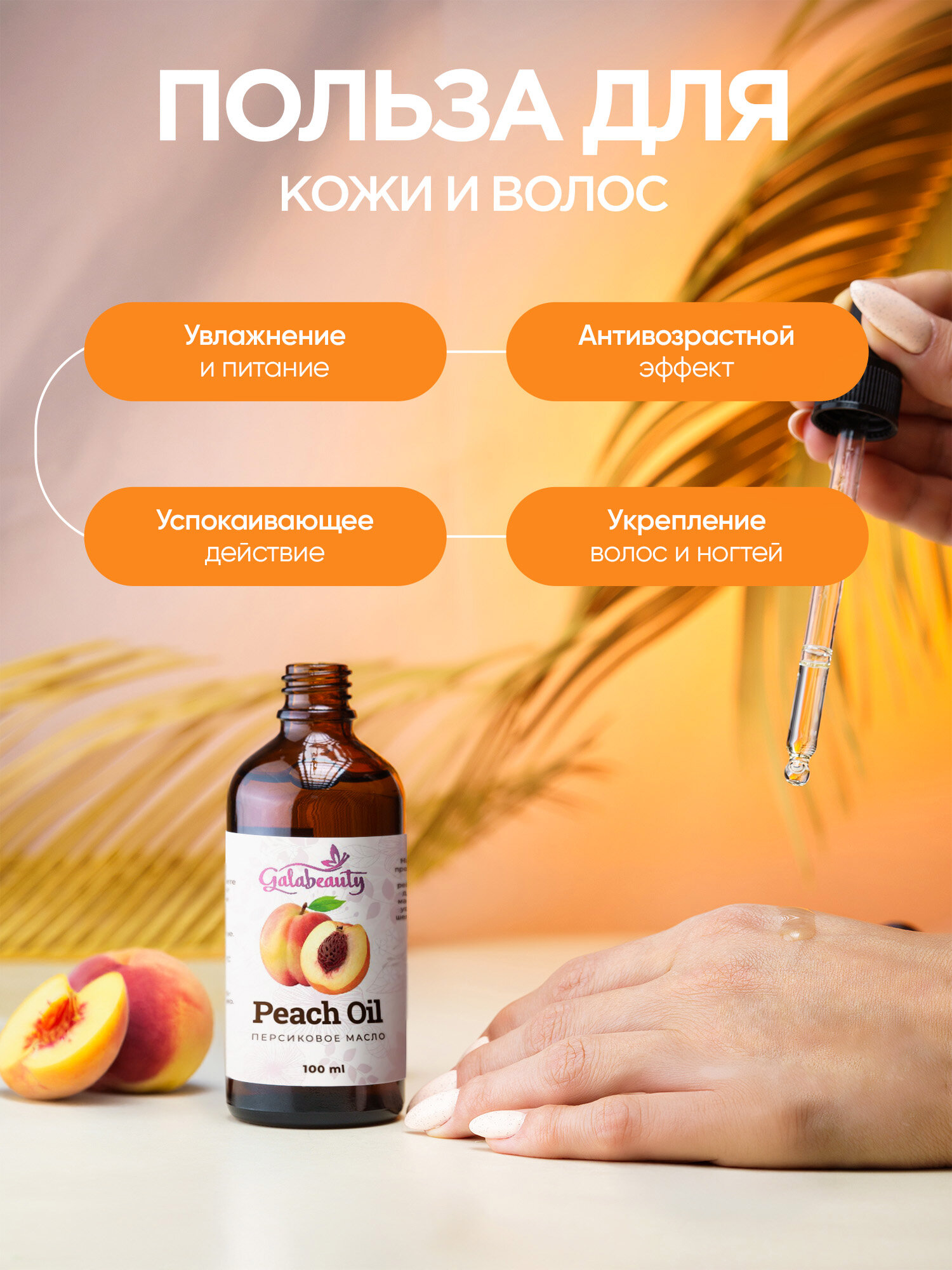 Изображение Натуральное персиковое масло для лица и тела
