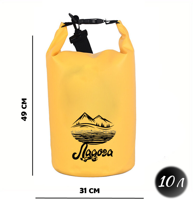 Герморюкзак Гермосумка Гермомешок туристическая водонепроницаемая сумка Желтый Ладога 10 литров