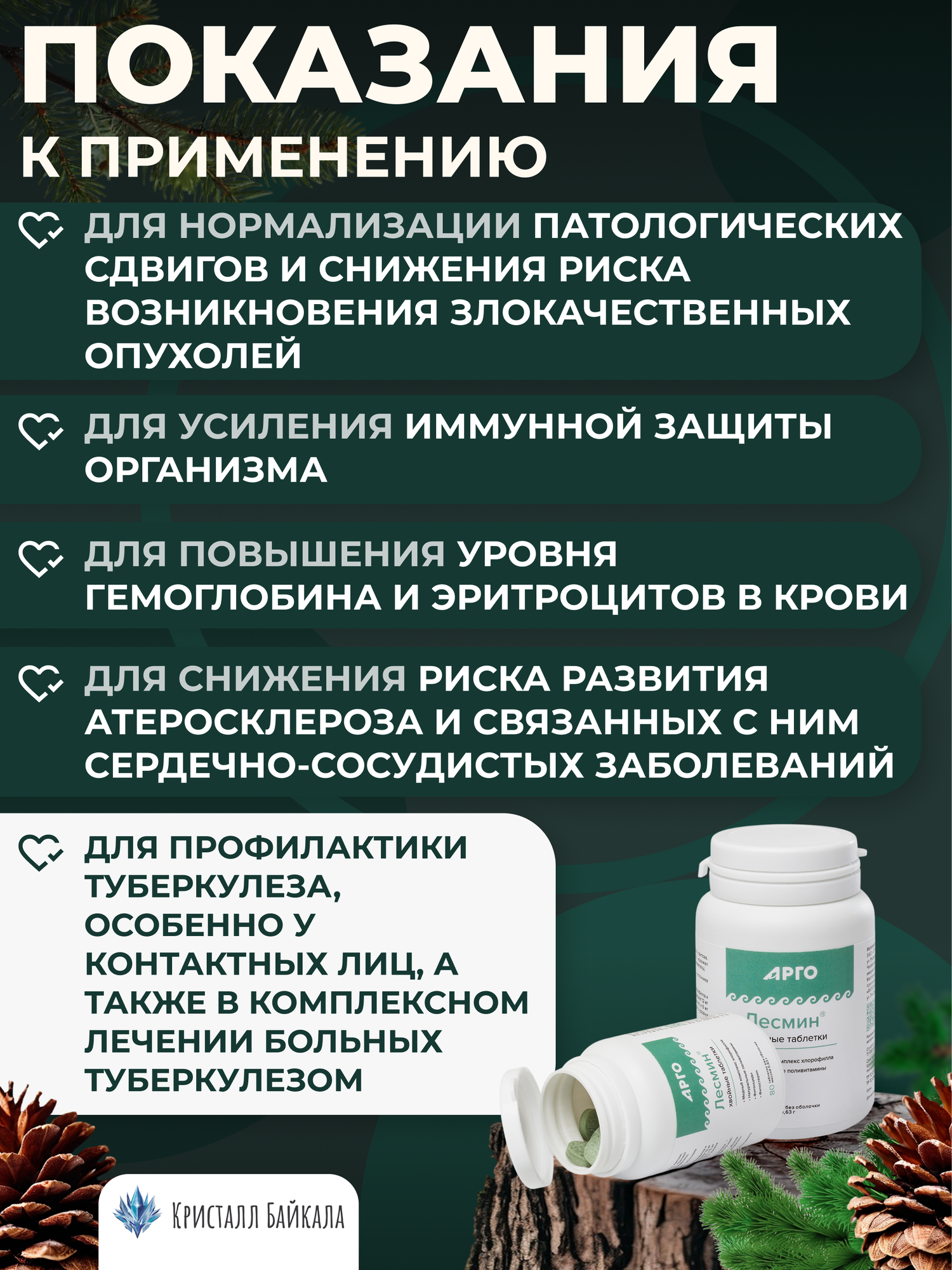 Изображение @2305 Лесмин, таблетки, БАД, для иммунитета и кроветворения, 80 штук