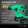 Перфоратор аккумуляторный Zitrek Destroyer (20В, Li-Ion аккумулят...
