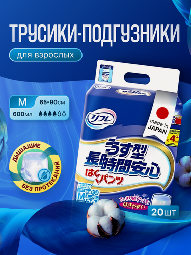 Изображение товара Трусики-подгузники урологические LIVEDO "Рефрэ" ("Refre") впитываемостью 600 мл (4 капли), размер M, 20 шт.