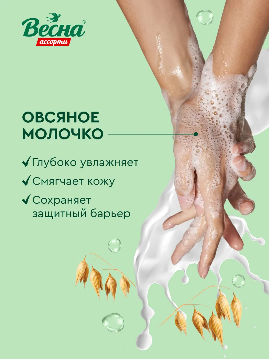 Картинки Мыло туалетное твердое Весна Ассорти Алоэ и Овсяное молочко 6х90г