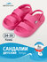 Сандалии 25DEGREES