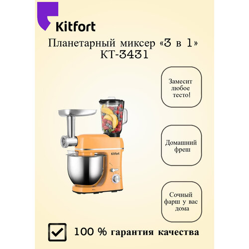 Миксер Kitfort 3 в 1 КТ-3431 нержавеющая сталь 5 л 6 скоростей 9990₽