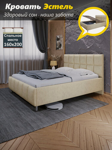 Изображение товара Двухспальная кровать Эстель 160 с подъёмным механизмом и ортопедическим основанием цвет Первый луч
