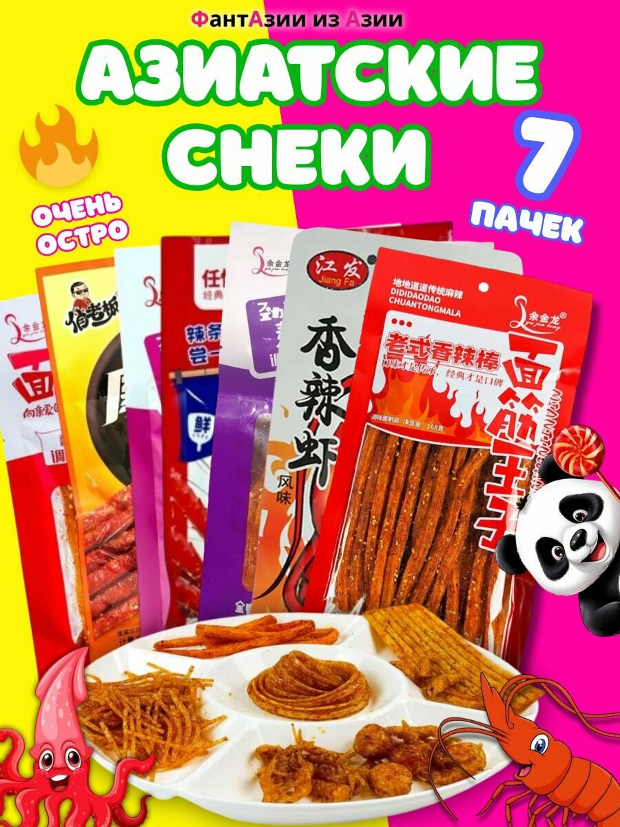 Набор снеков, соевое мясо. Азиатские закуски, острые соевые колбаски