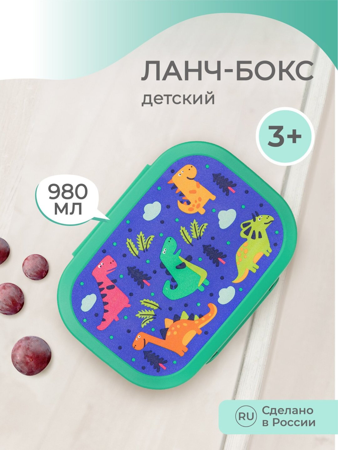 Ланч-бокс, Ланч-бокс с декором, Ланч-бокс для детей, Ланч-бокс универсальный, Ланч-бокс 980 мл