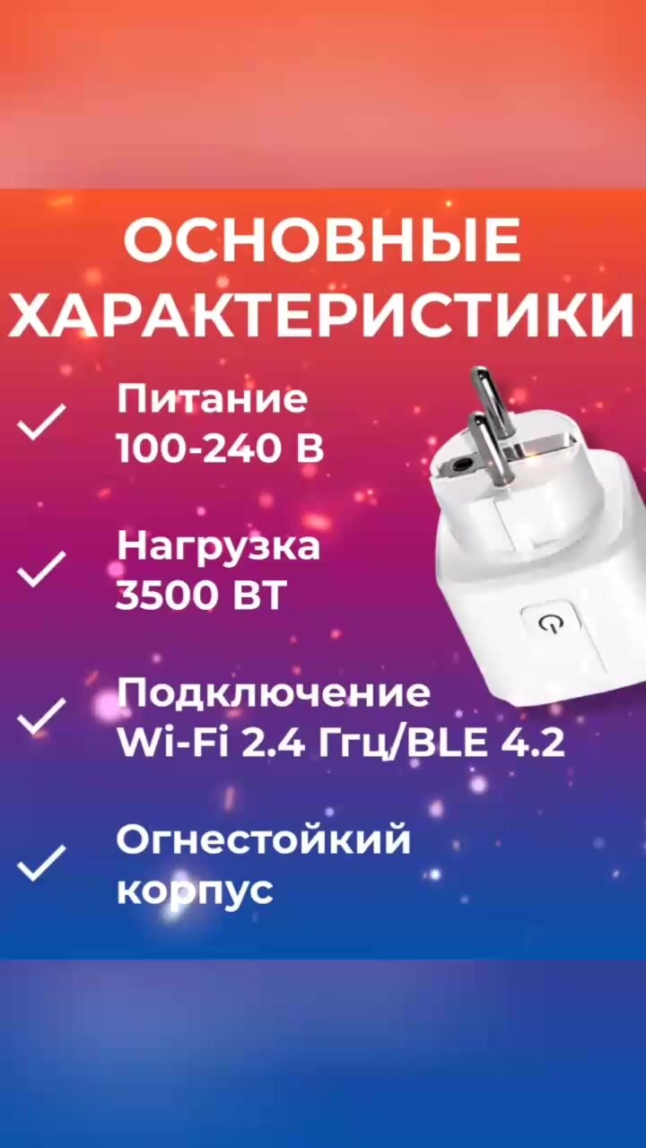 Умная розетка, с голосовым управлением, 16 ампер, IP21, белая, Tuya Smart — фото 1