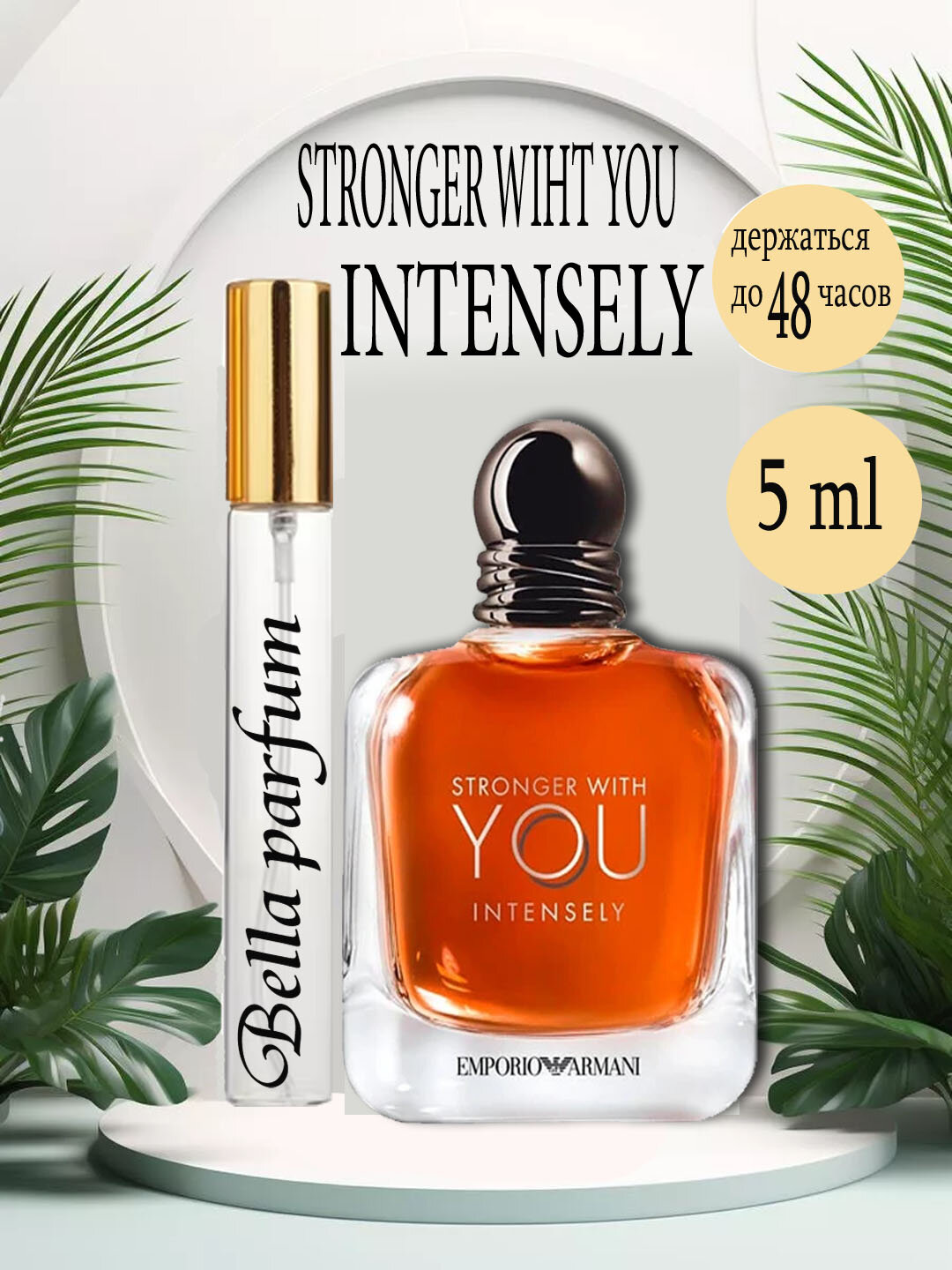Emporio Armani Stronger With You Intensely Giorgio Armani для мужчин, 5 ml