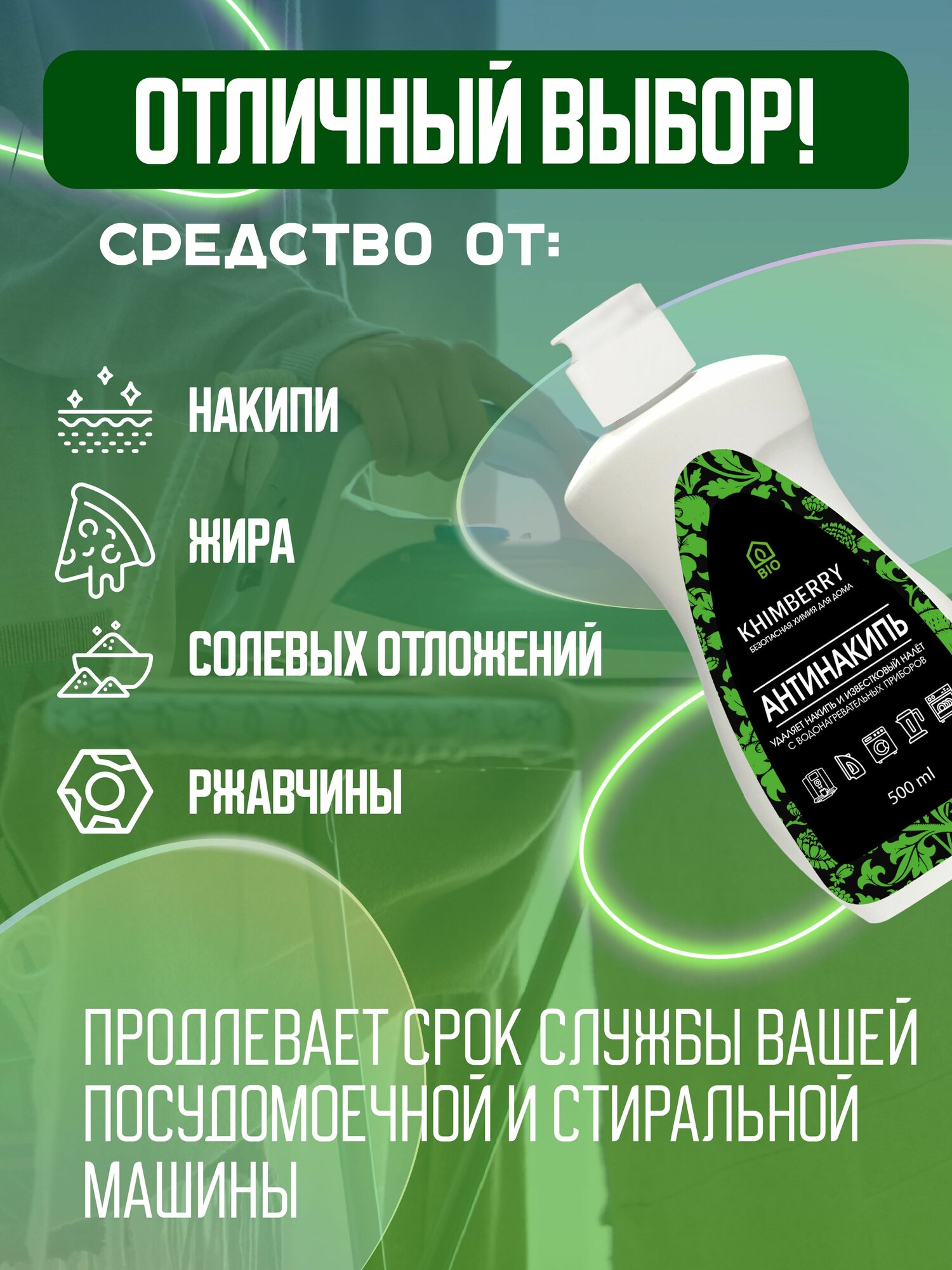 KHIMBERRY / Антинакипь, чистящее средство против накипи - 500 мл — фото 1