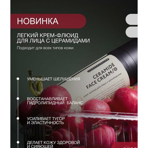 фото Крем-флюид для лица laboratorium с церамидами сeramide face cream 50 мл