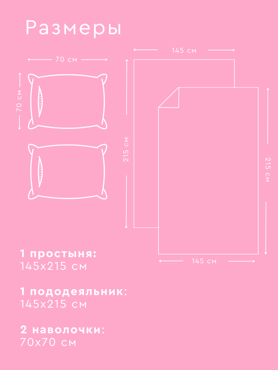 Постельное белье 1 5 спальное Веселина, Влюблённость, бязь, наволочки 70х70, 100% хлопок — фото 1