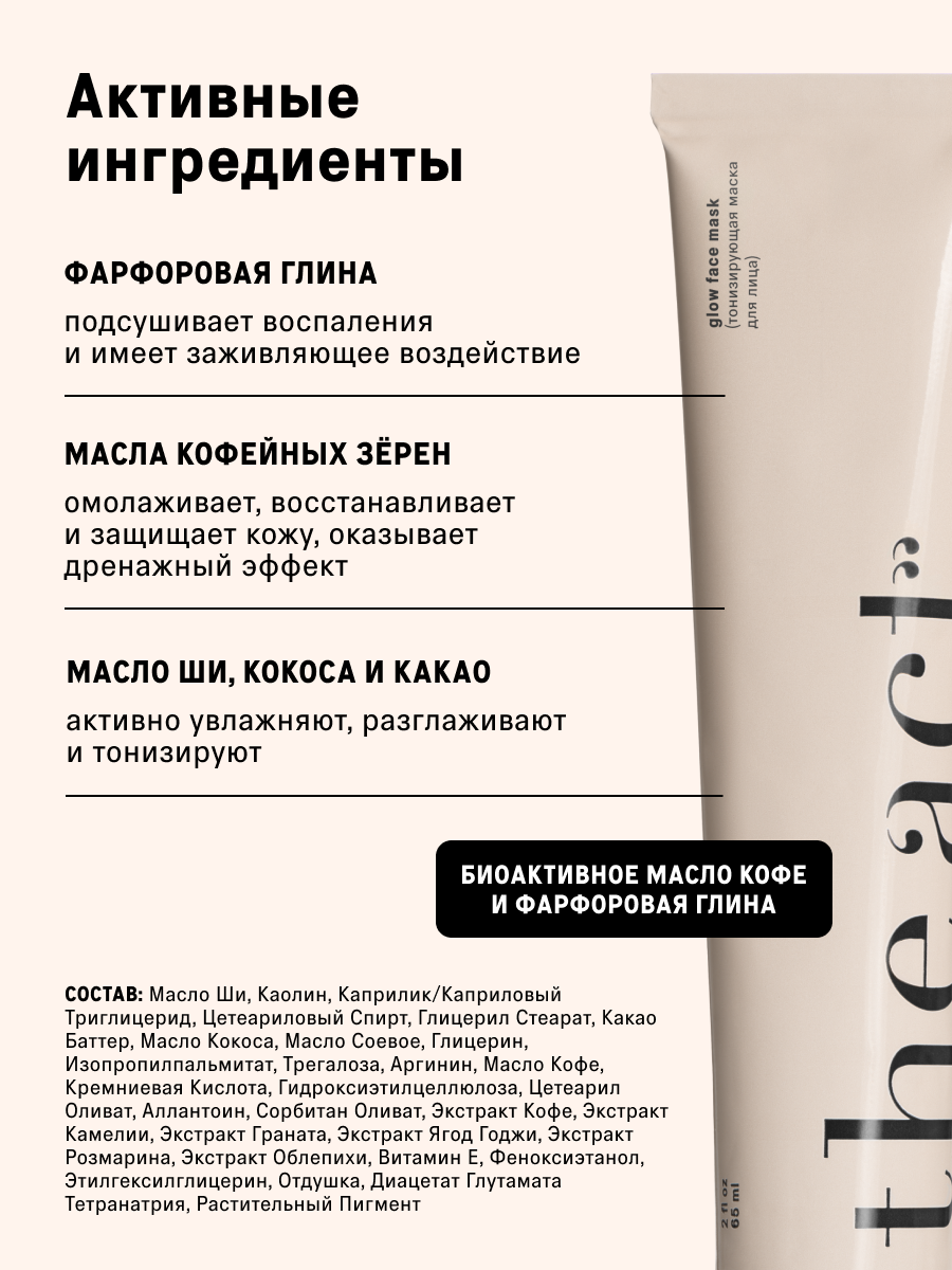 Набор уходовой косметики для лица The Act, гидрофильное масло и маска очищающая — фото 1