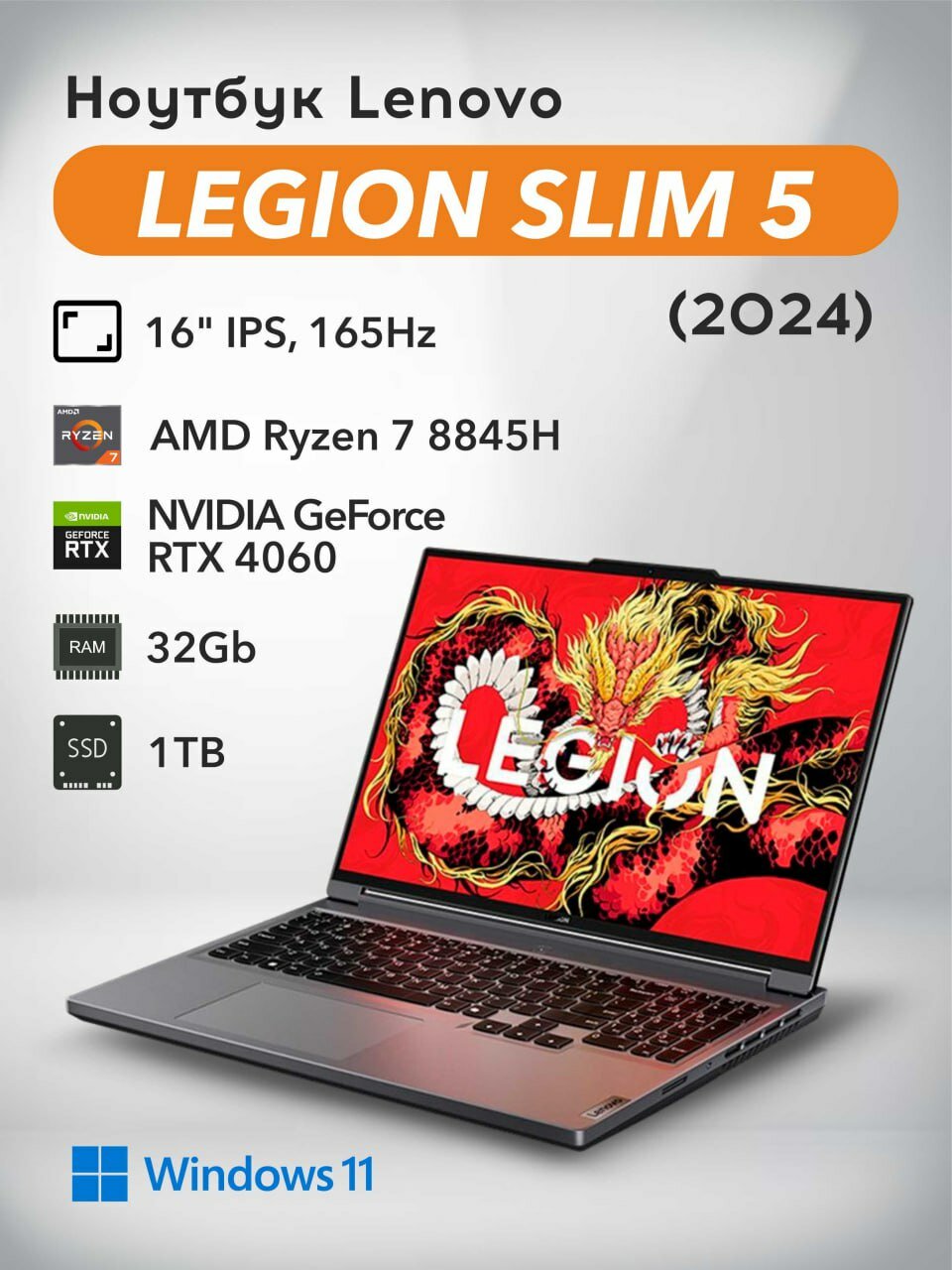 Ноутбук Lenovo Legion Slim 5 (R7000P) 2024/R7 8845H/16" 2.5K 165Hz/32Gb/1Tb/Win 11 Home/Русская клавиатура