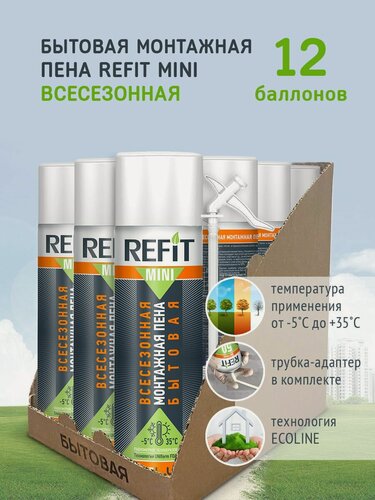 Изображение товара Монтажная пена REFIT MINI бытовая всесезонная, 12шт.
