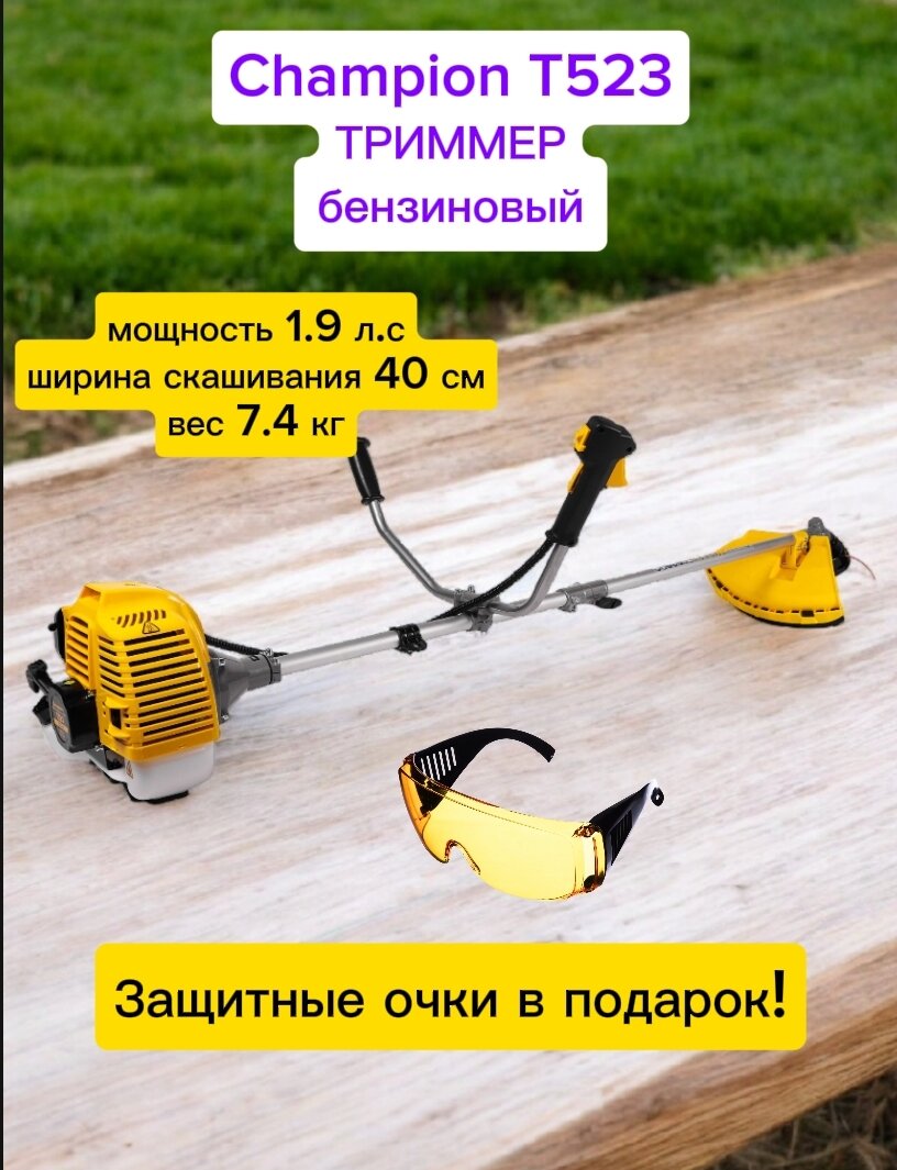 Триммер CHAMPION T523 (разъемн. прям. 1,4 кВт 51,7 см3, 8,3 кг, НТ21+3*255 U-ручка)