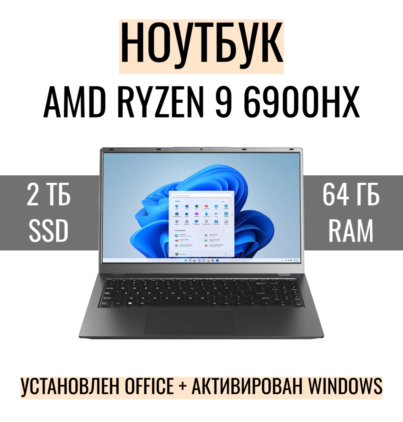 Ноутбук 15,6" FHD IPS AMD RYZEN 9 6900HX, DDR5 64 Гб SSD 2 Тб NVME