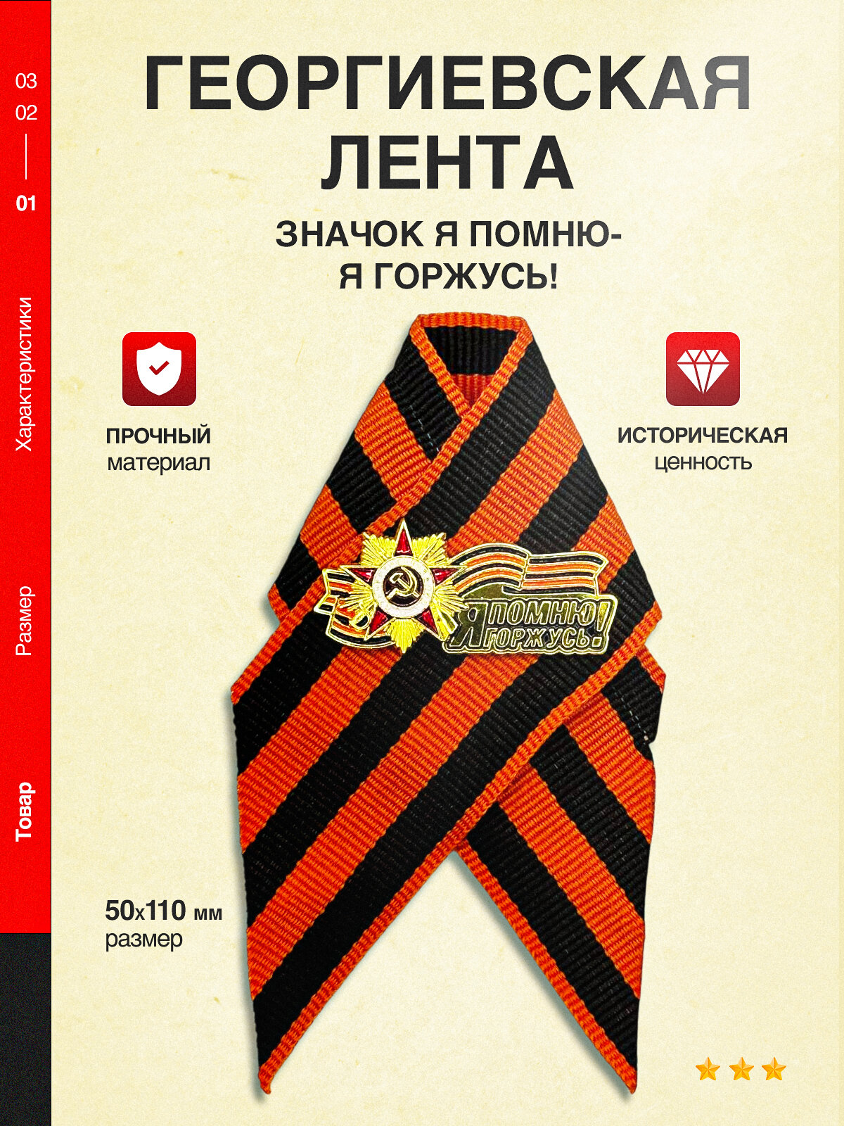 Значок победы на георгиевской ленте, СССР, металлический, коллекционный