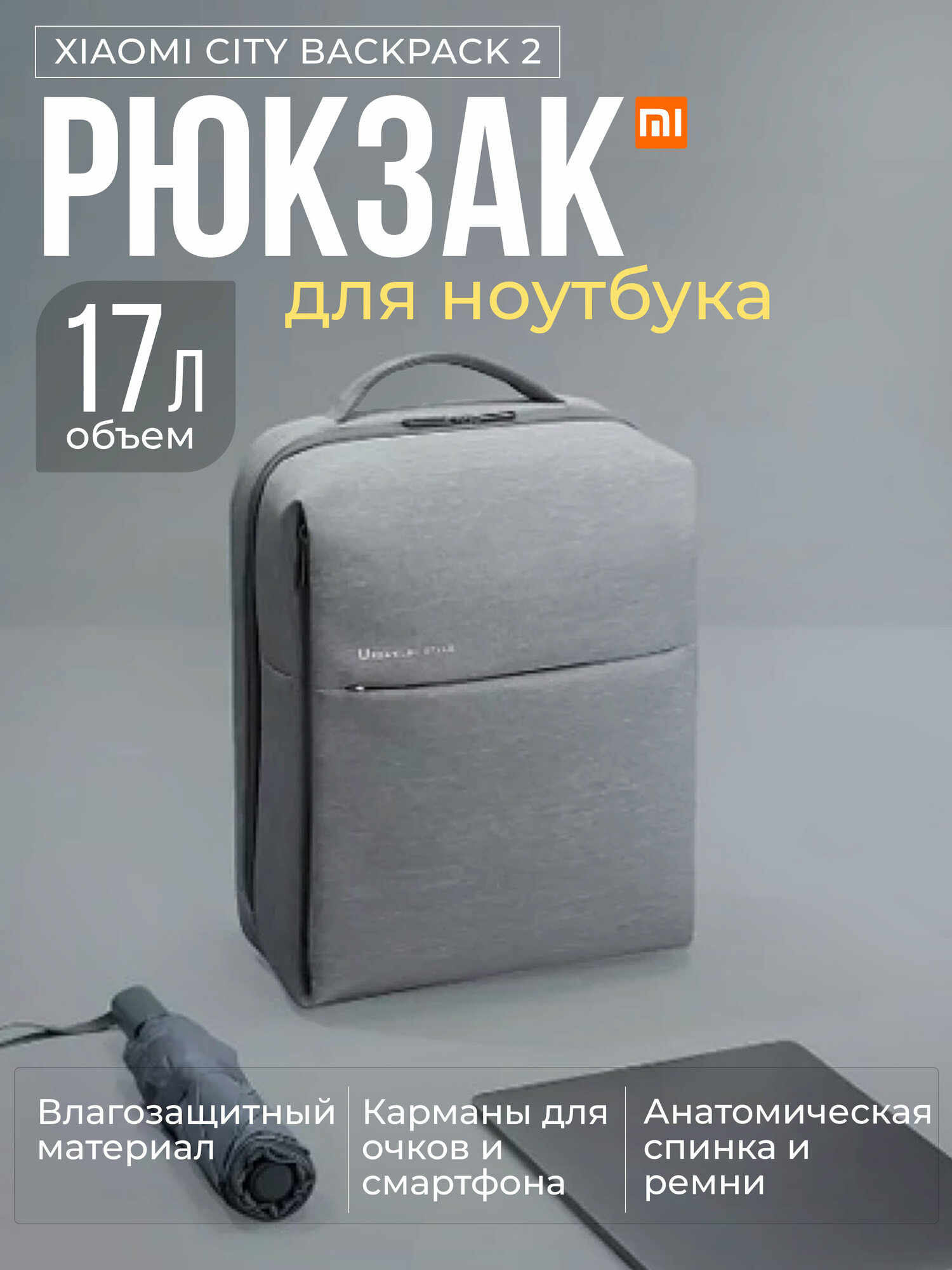 Рюкзак городской для ноутбука Xiaomi City Backpack 2 - ZJB4163CN