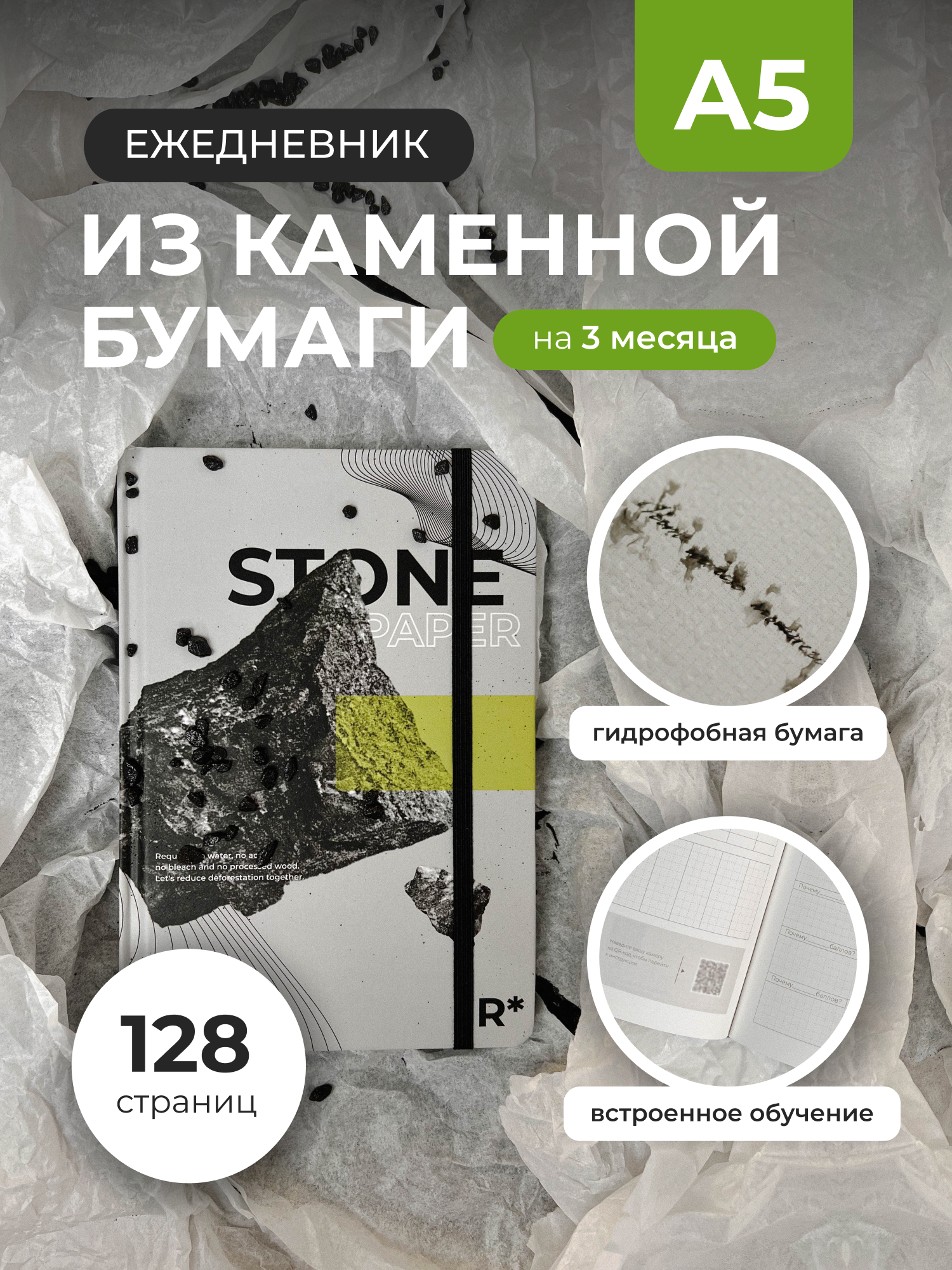 Ежедневник планер Remarklee в книжном переплете, недатированный, каменная бумага, А5, 128 страниц