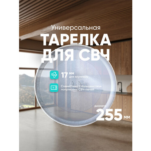 Тарелка для СВЧ ONKRON Daewoo KOR-610 S прозрачный