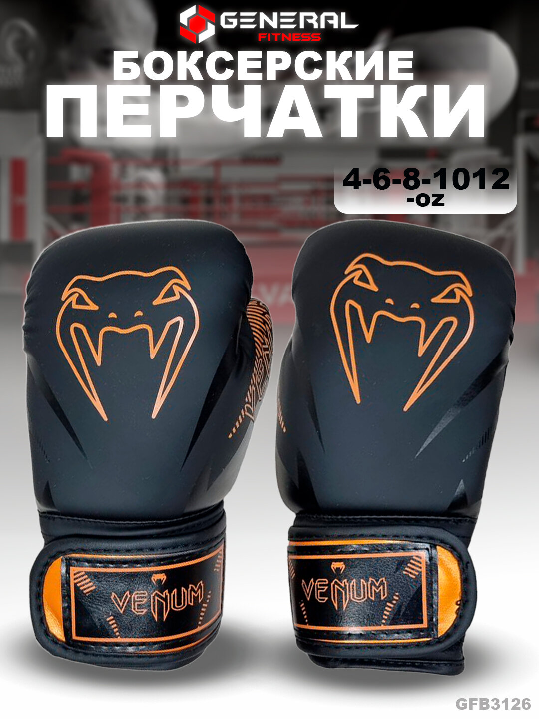 Боксерские перчатки
