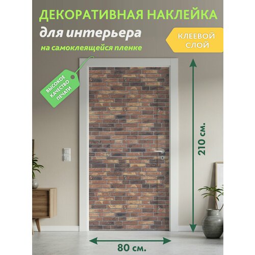 фото Коричневые кирпичи клинкер : декоративная наклейка, 210х80 см solartek