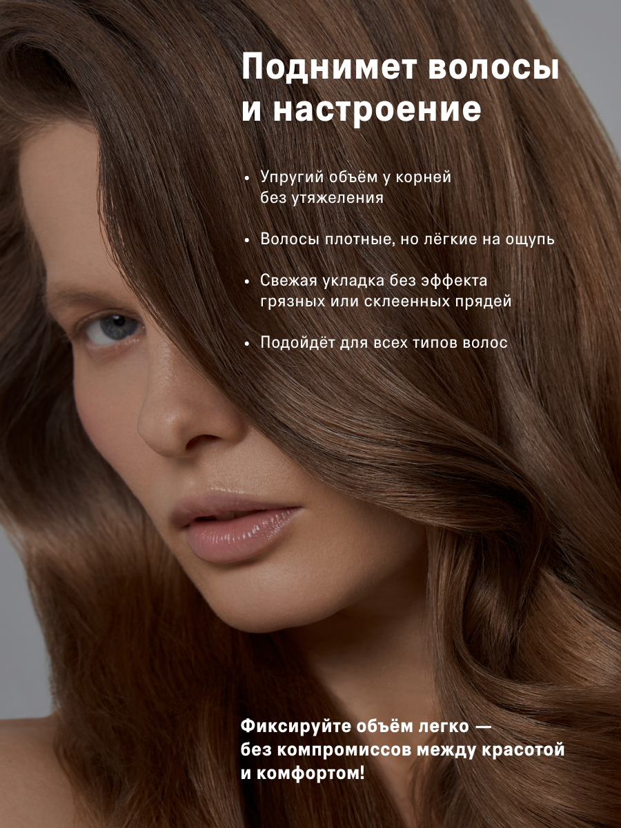 Спрей для объема волос The Act серия Style, стойкость до 12 часов, 200 мл — фото 1