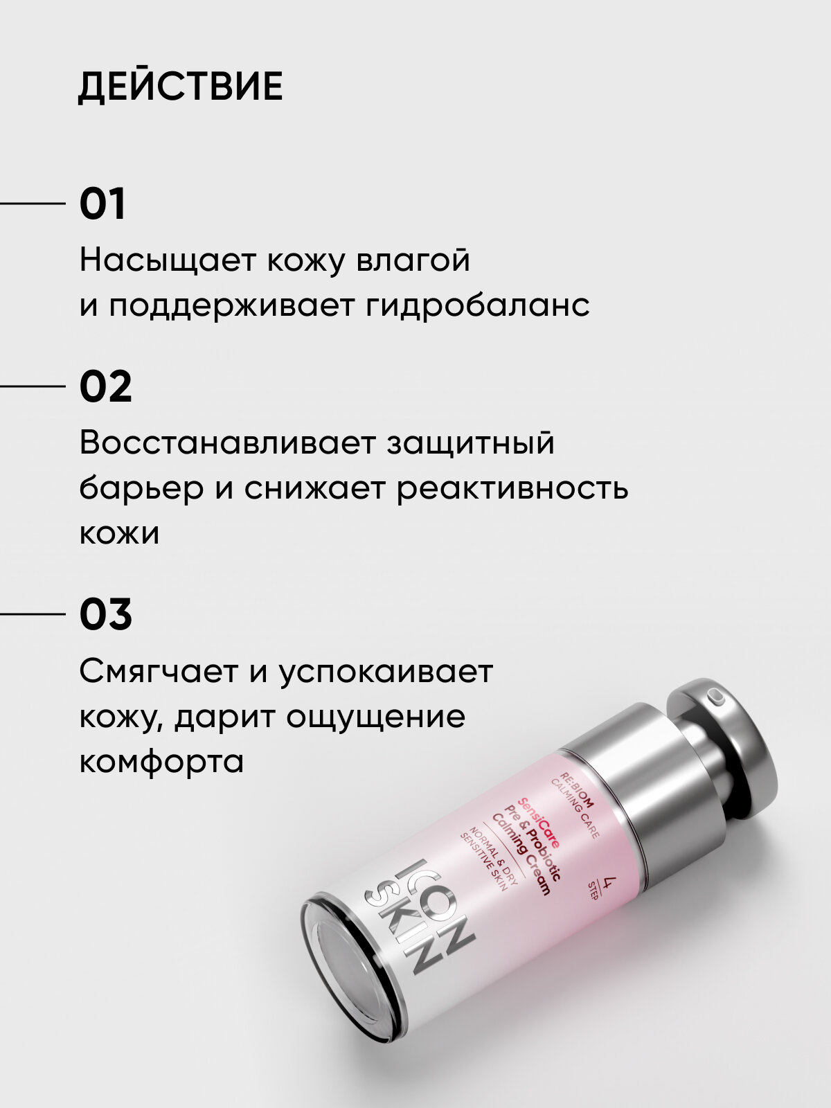 Крем увлажняющий успокаивающий с комплексом пребиотиков и пробиотиков для чувствительной кожи ICON SKIN RE: BIOM, 30мл — фото 1