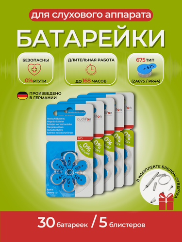 Изображение товара Батарейки для слуховых аппаратов Audifon ZA675 30 батареек