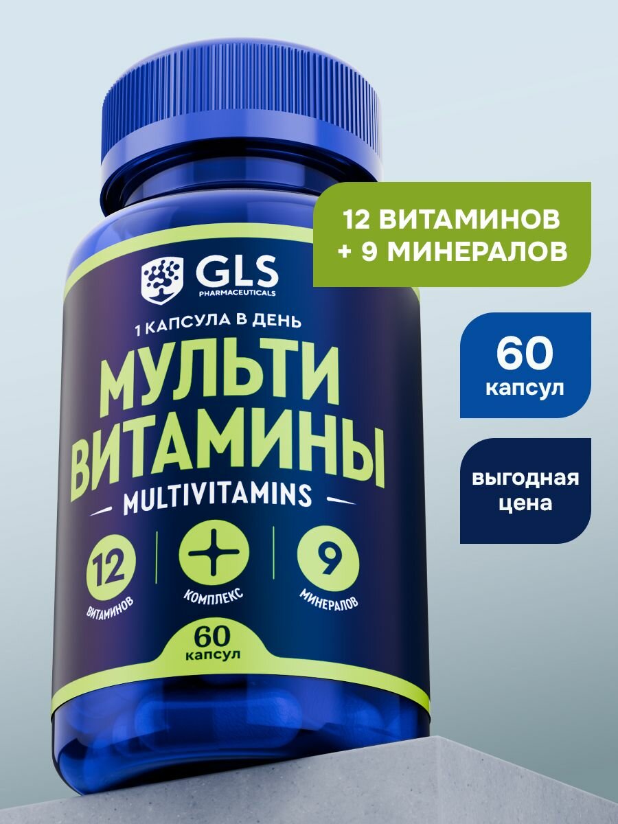 Комплекс витаминов от а до цинка для взрослых "Мультивитамины 12+9" / поливитамины, БАД для иммунитета и энергии, 60 капсул