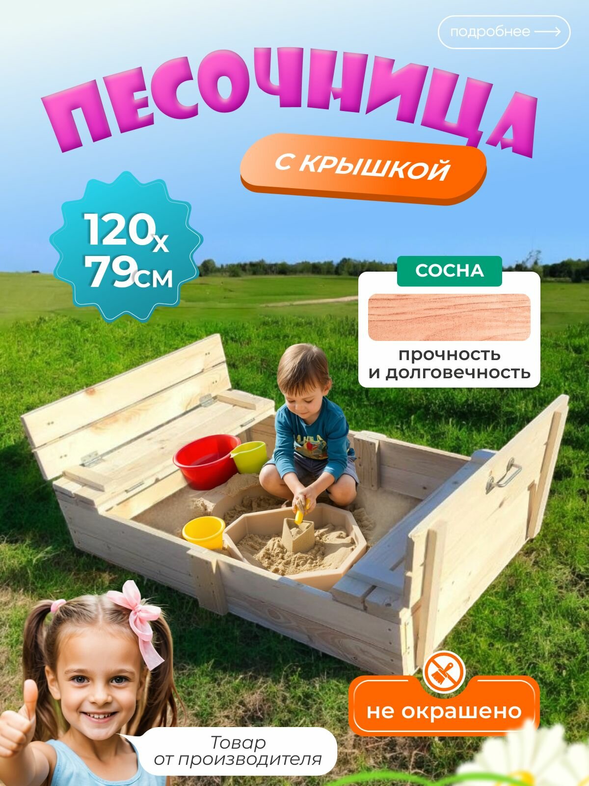 Песочница деревянная не крашеная 120Х79 из сосны детская производство Россия