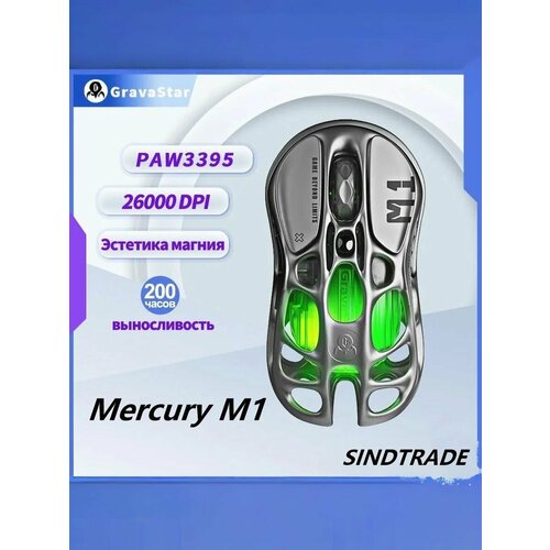 Мышь Gravastar M1, 26K DPI, RGB подсветка, беспроводная, универсальная